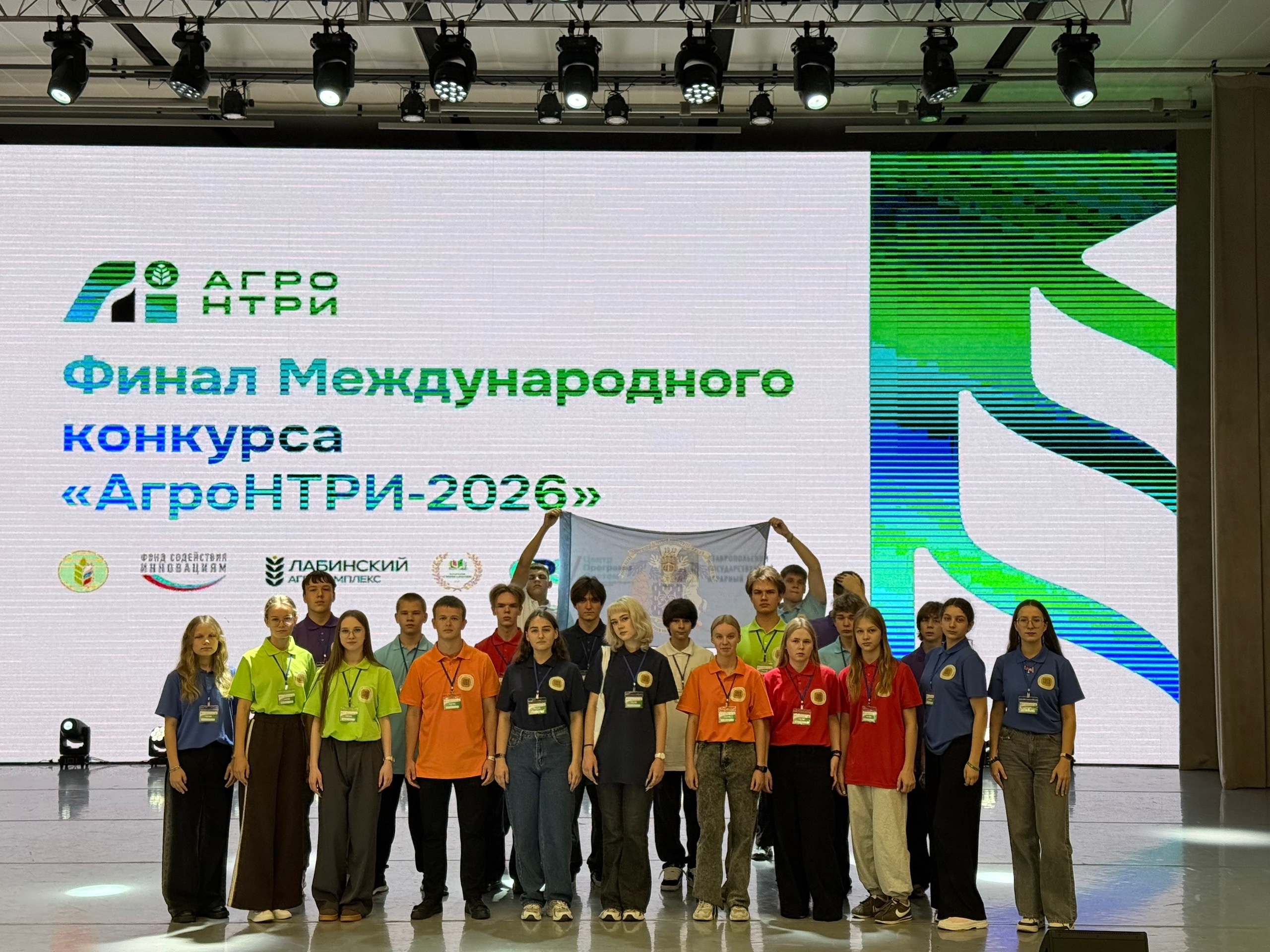 ФИНАЛ МЕЖДУНАРОДНОГО КОНКУРСА «АГРОНТРИ-2026» В СТАВРОПОЛЕ