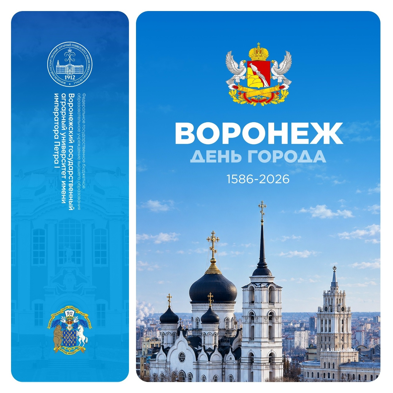 С ДНЁМ ГОРОДА, ВОРОНЕЖ