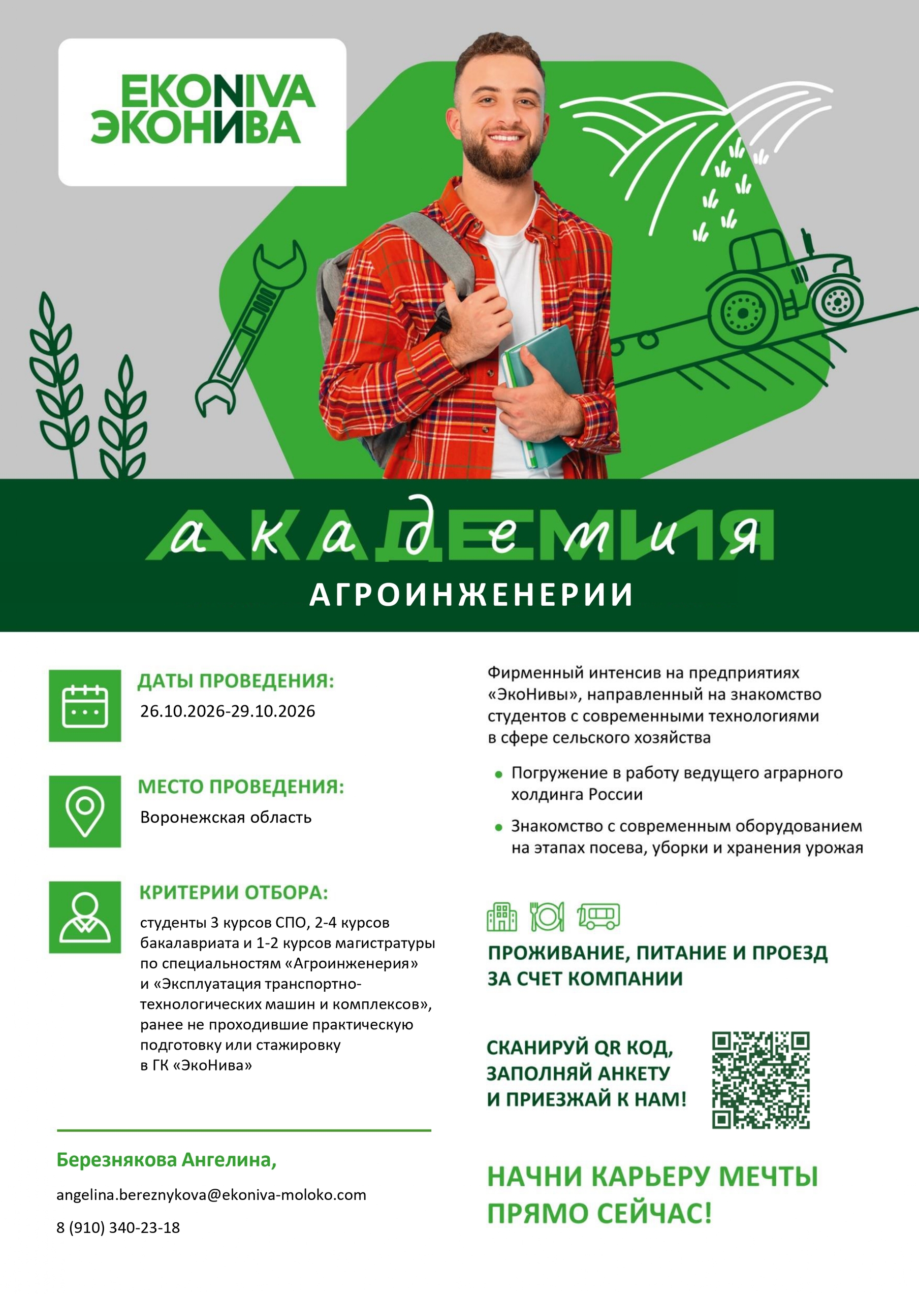 ПРОКАЧАЙ СВОИ НАВЫКИ С АКАДЕМИЯМИ ГК «ЭКОНИВА»