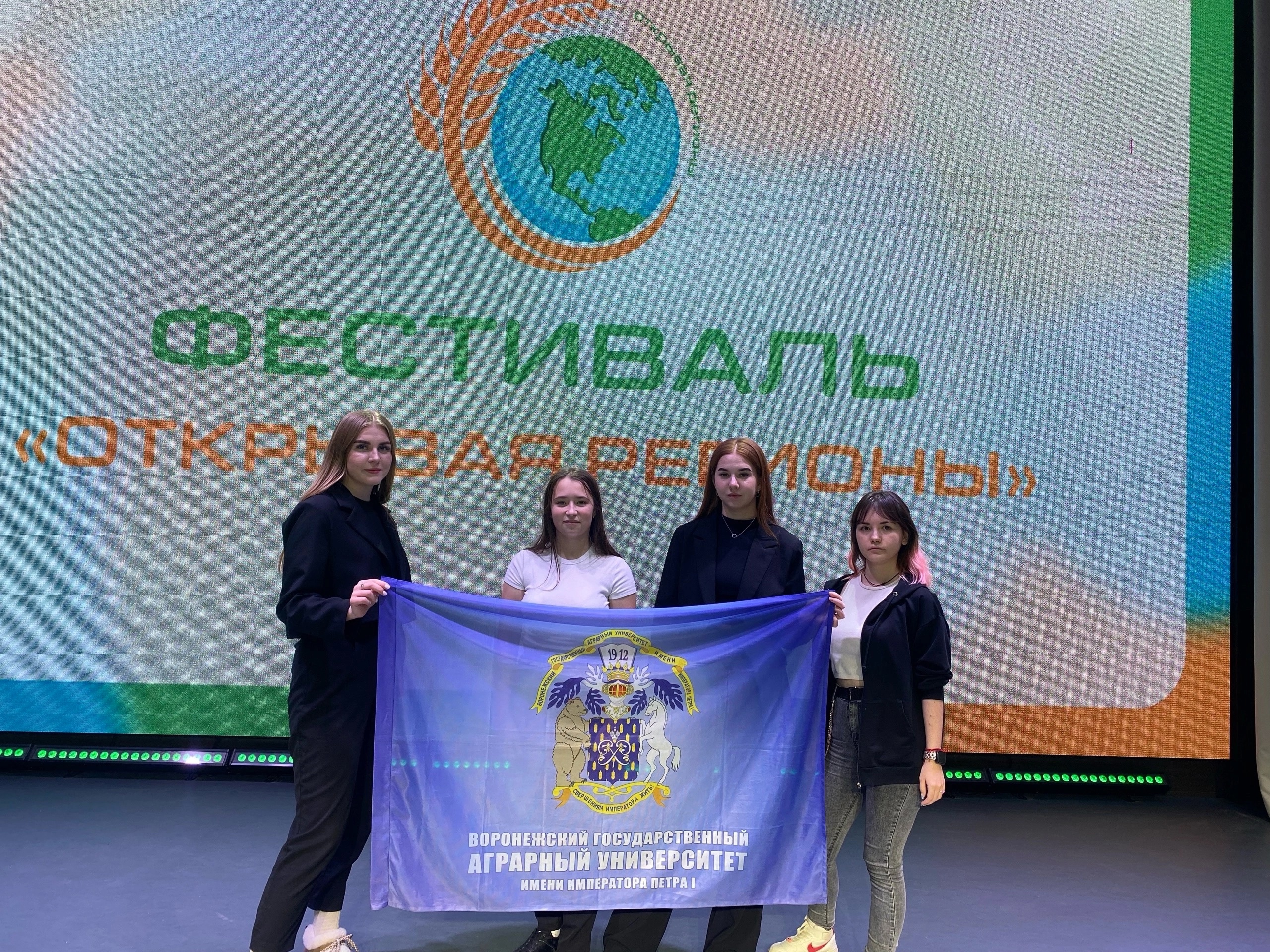 СТУДЕНТЫ ВОРОНЕЖСКОГО ГАУ ПРИНЯЛИ УЧАСТИЕ ВО ВСЕРОССИЙСКОМ МОЛОДЕЖНОМ ФЕСТИВАЛЕ «ОТКРЫВАЯ РЕГИОНЫ»