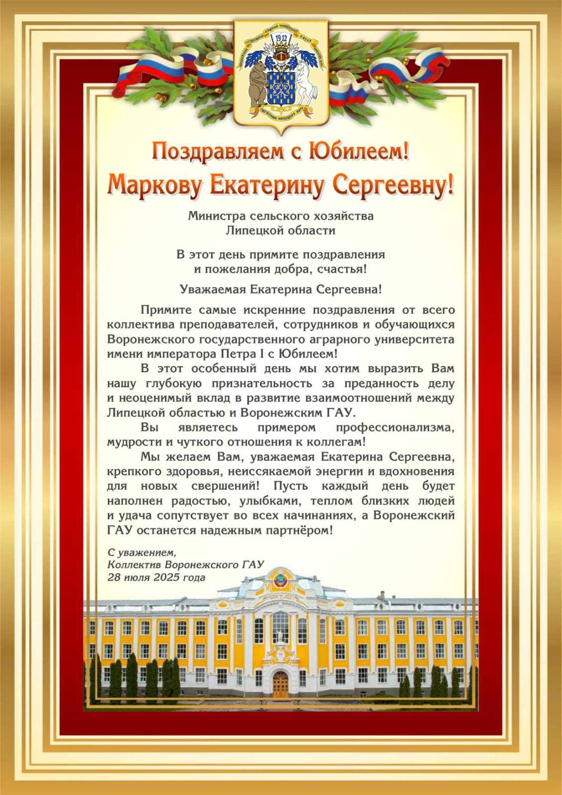 СЕГОДНЯ ДЕНЬ РОЖДЕНИЯ ОТМЕЧАЕТ МИНИСТР СЕЛЬСКОГО ХОЗЯЙСТВА ЛИПЕЦКОЙ ОБЛАСТИ МАРКОВА ЕКАТЕРИНА СЕРГЕЕВНА!