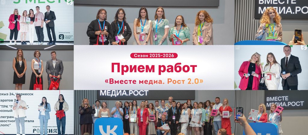 СТАРТОВАЛ ПРИЁМ РАБОТ НА КОНКУРС «УНИВЕРСИТИ 2025-2026»!