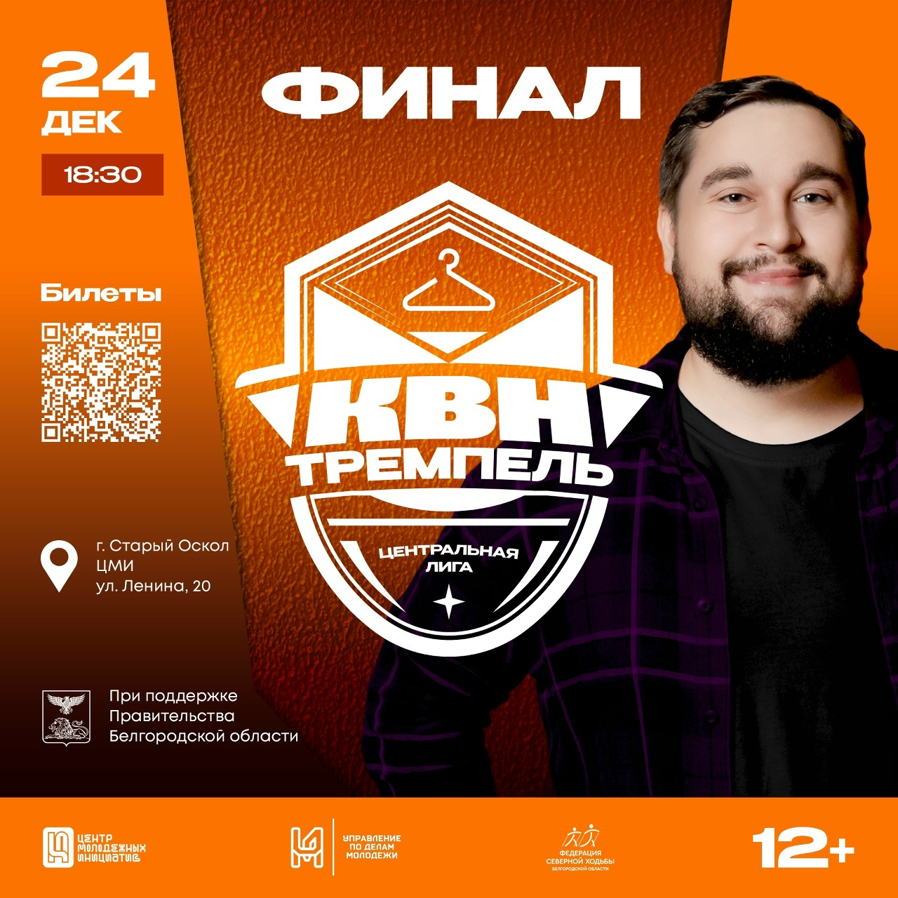 КВН ВГАУ «ЗАСТЕНЧИВЫЕ ИВЫ» ВЫХОДИТ В ФИНАЛ ЛИГИ «ТРЕМПЕЛЬ»