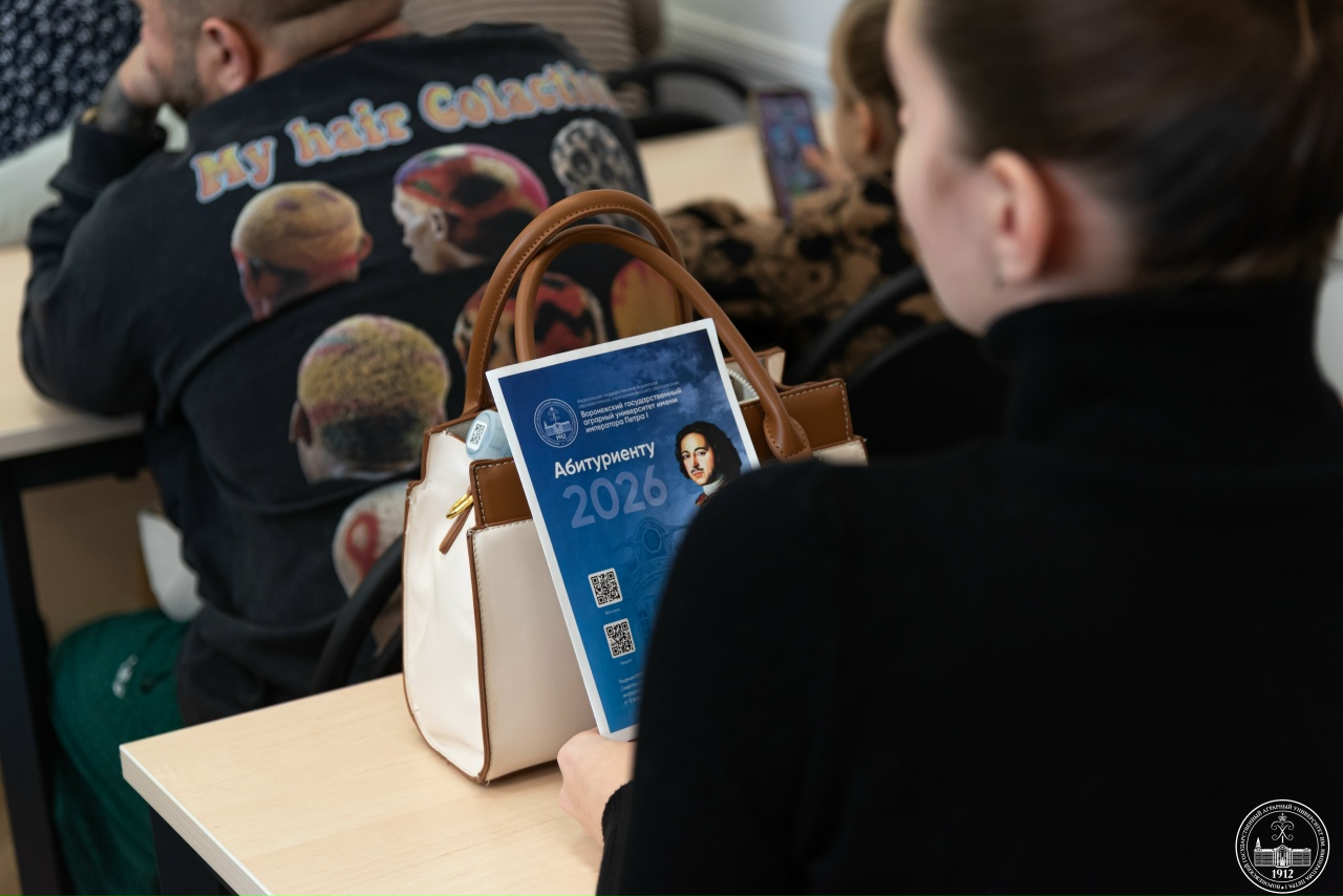 ВО ВГАУ ОТКРЫТЫ НОВЫЕ ПРОГРАММЫ ДЛЯ ПРИЁМА В 2026 ГОДУ