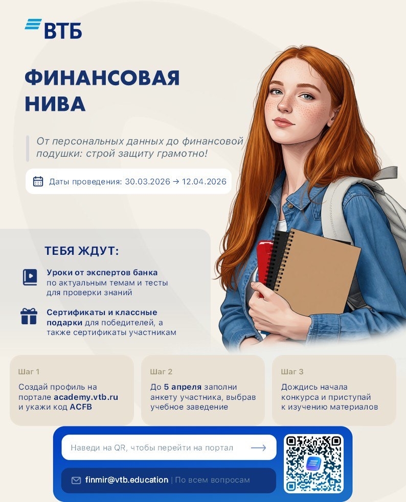 СТАРТУЕТ КОНКУРС ПО ФИНАНСОВОЙ ГРАМОТНОСТИ