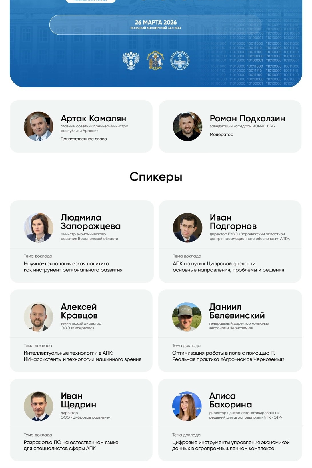 ПРИГЛАШАЕМ НА МЕЖДУНАРОДНЫЙ ФОРУМ «ЦИФРОВАЯ ТРАНСФОРМАЦИЯ ЭКОНОМИКИ АПК»