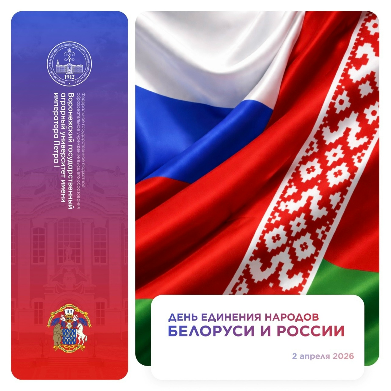 С ДНЁМ ЕДИНЕНИЯ НАРОДОВ РОССИИ И БЕЛАРУСИ