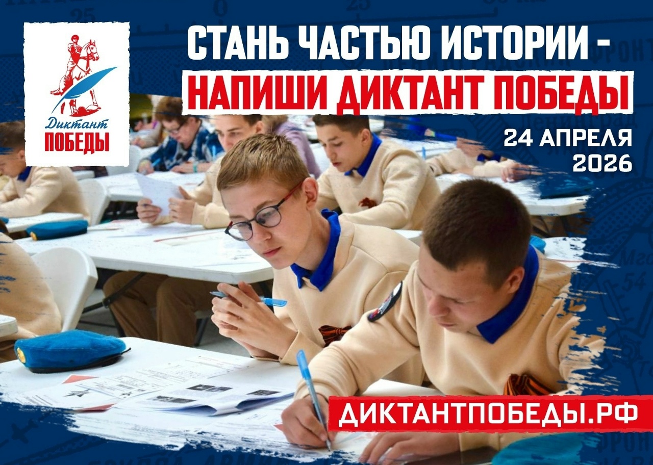 ВГАУ ПРИГЛАШАЕТ НА «ДИКТАНТ ПОБЕДЫ»