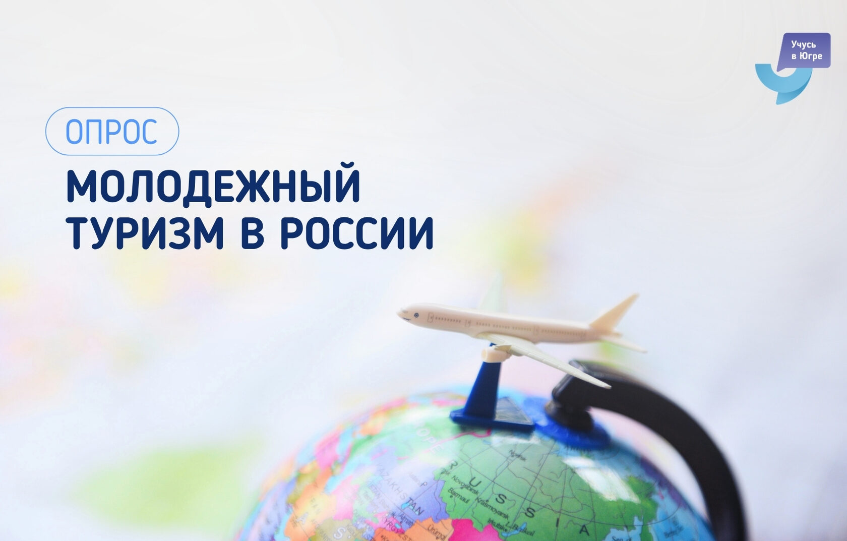 КАКИМ БУДЕТ МОЛОДЕЖНЫЙ ТУРИЗМ В РОССИИ ЗАВТРА?