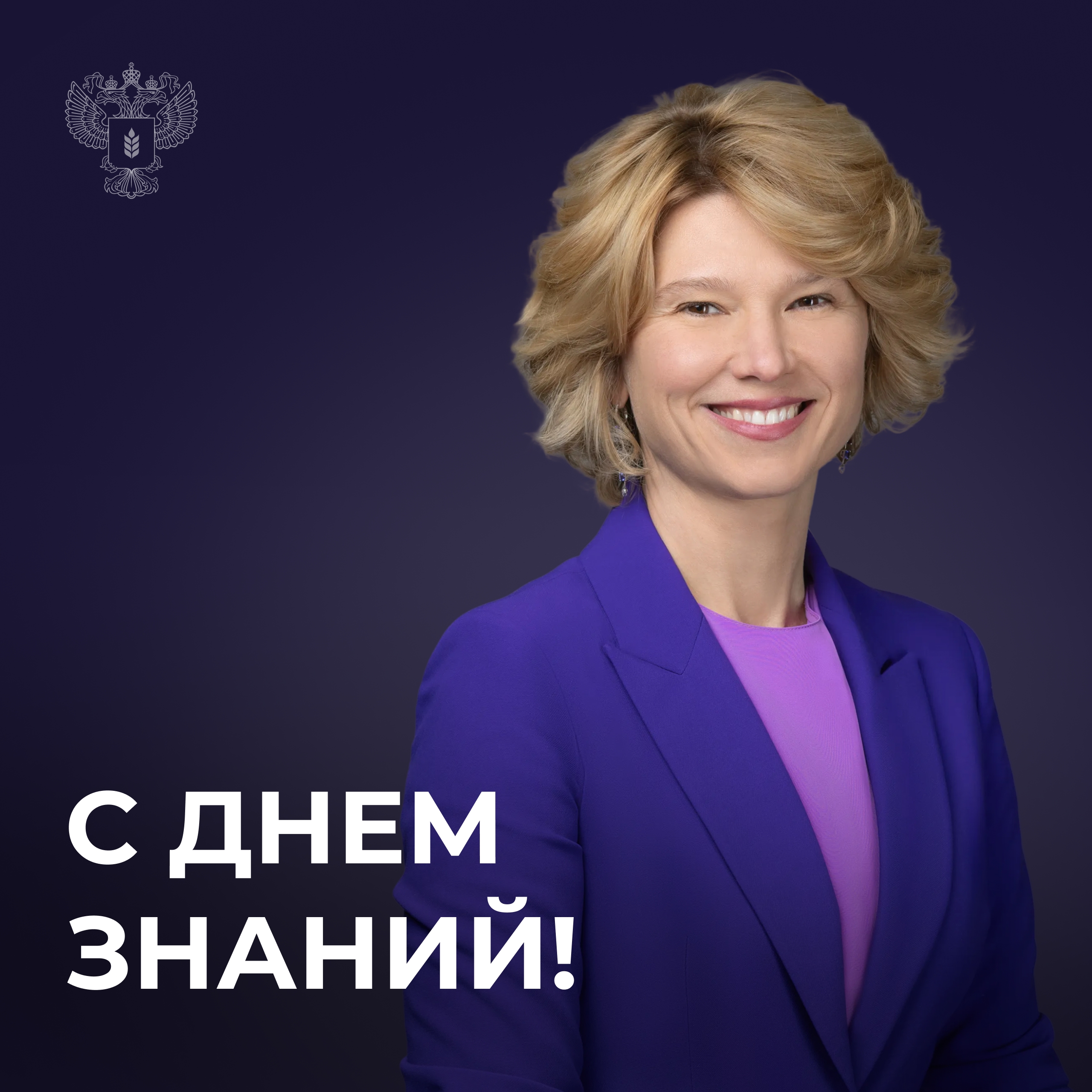 ПОЗДРАВЛЕНИЕ ОКСАНЫ ЛУТ С ДНЕМ ЗНАНИЙ