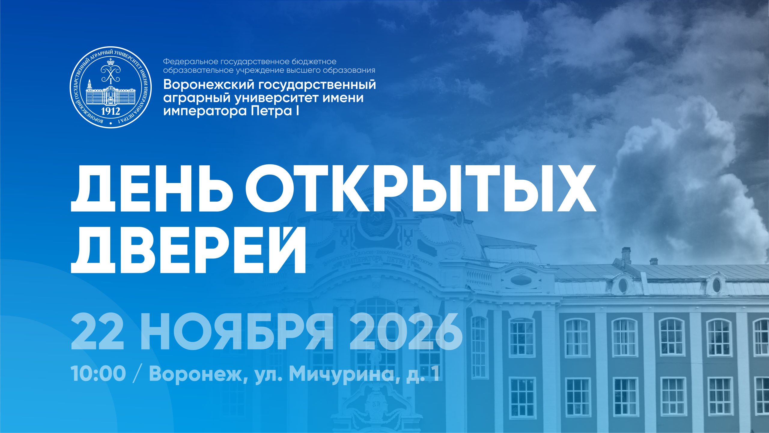 ОСЕННИЙ ДЕНЬ ОТКРЫТЫХ ДВЕРЕЙ