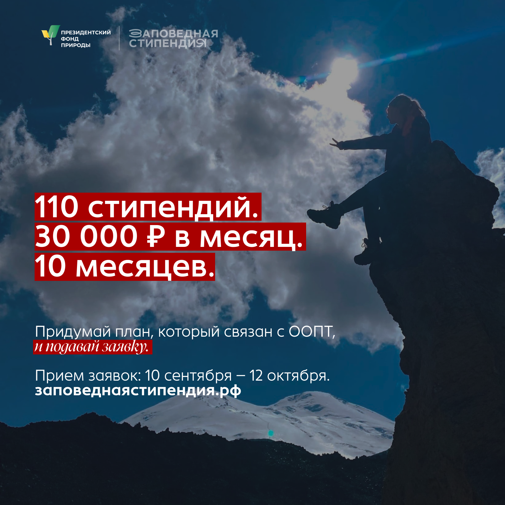 ДЛЯ СТУДЕНТОВ, КОТОРЫЕ УВЛЕКАЮТСЯ ЗАЩИТОЙ ПРИРОДЫ И ХОТЯТ РАЗВИВАТЬСЯ В ПРИРОДООХРАННОЙ СФЕРЕ 