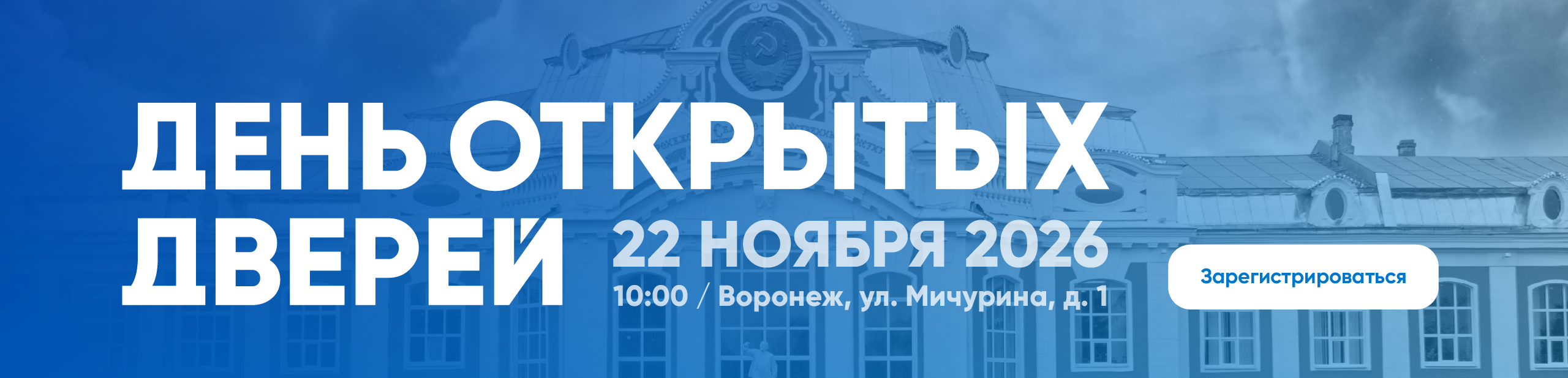 День открытых дверей — 22 ноября