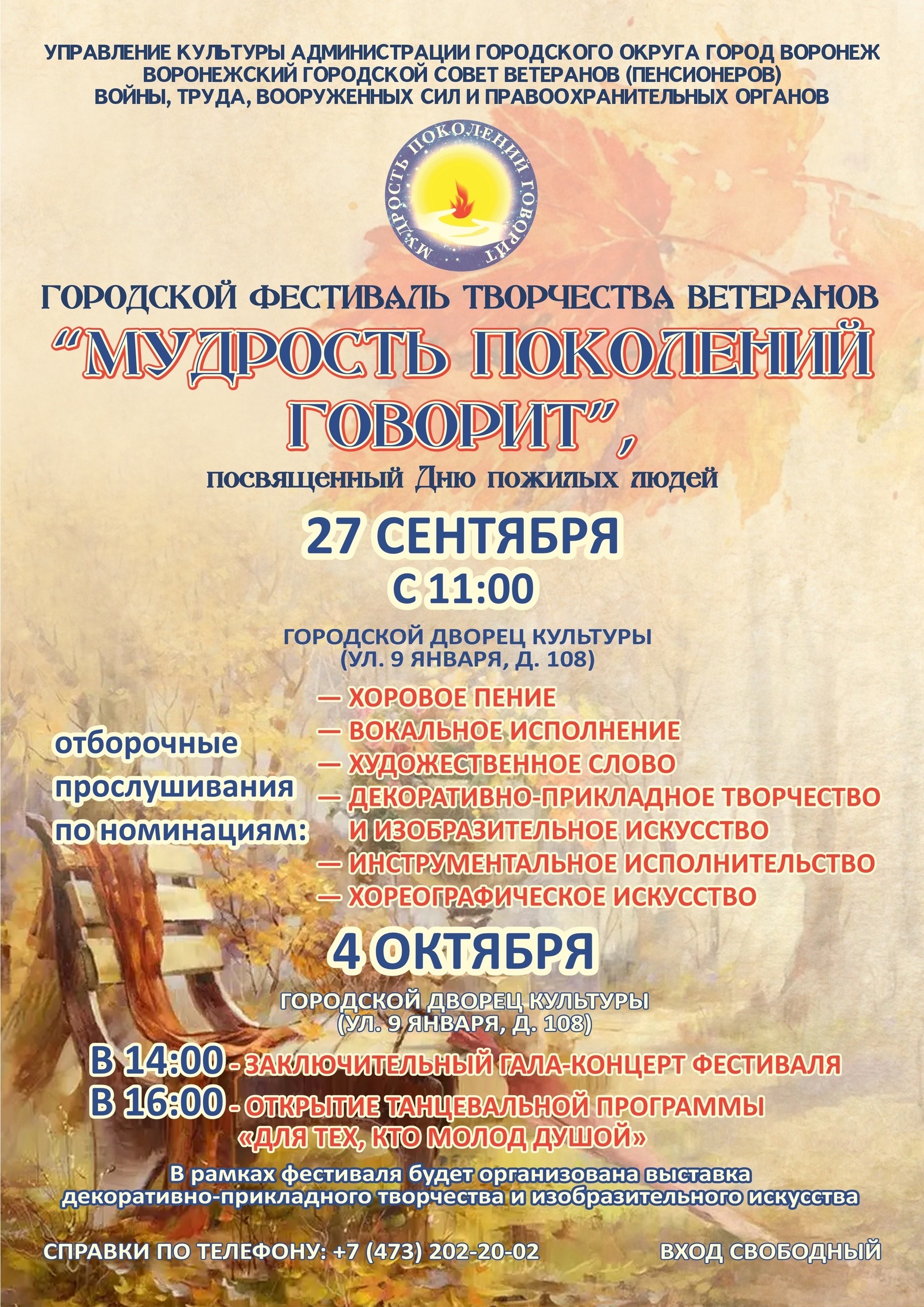 ХОР ПРЕПОДАВАТЕЛЕЙ ВГАУ — ЛАУРЕАТ ГОРОДСКОГО ФЕСТИВАЛЯ «МУДРОСТЬ ПОКОЛЕНИЙ ГОВОРИТ»