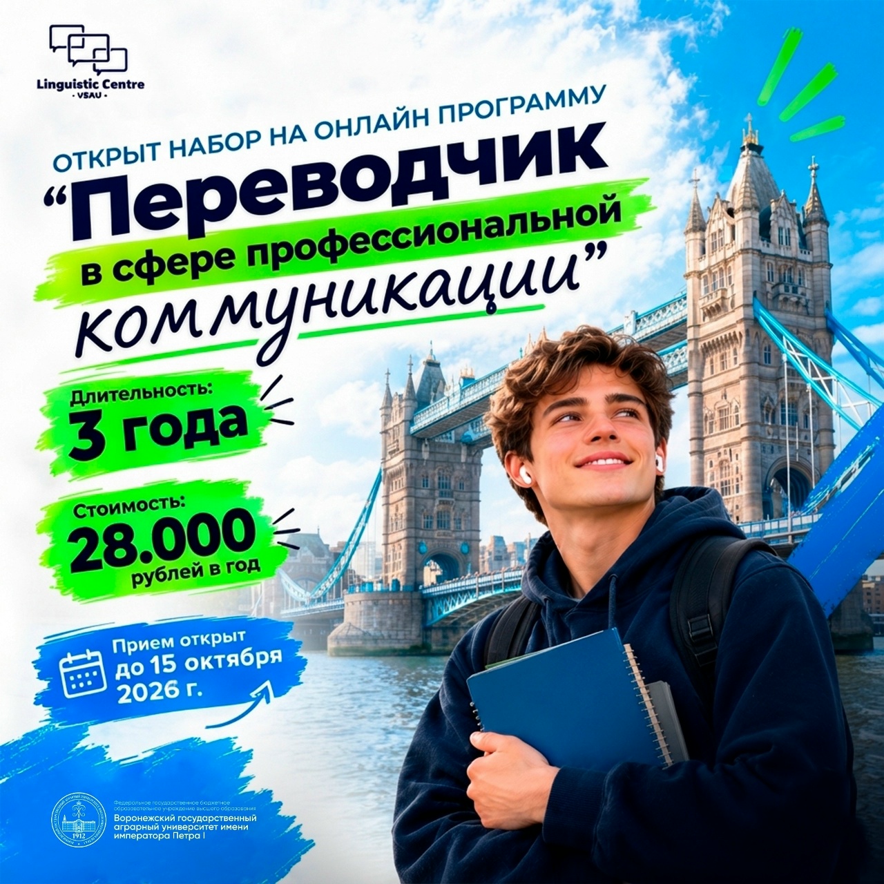 ЛИНГВИСТИЧЕСКИЙ ЦЕНТР ВГАУ ОТКРЫЛ НАБОР!