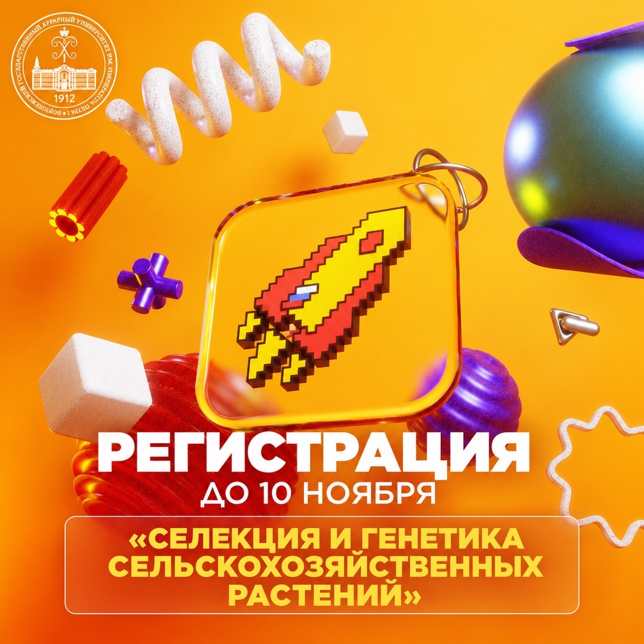 СЕЛЕКЦИЯ И ГЕНЕТИКА РАСТЕНИЙ В ОЛИМПИАДЕ «Я — ПРОФЕССИОНАЛ»