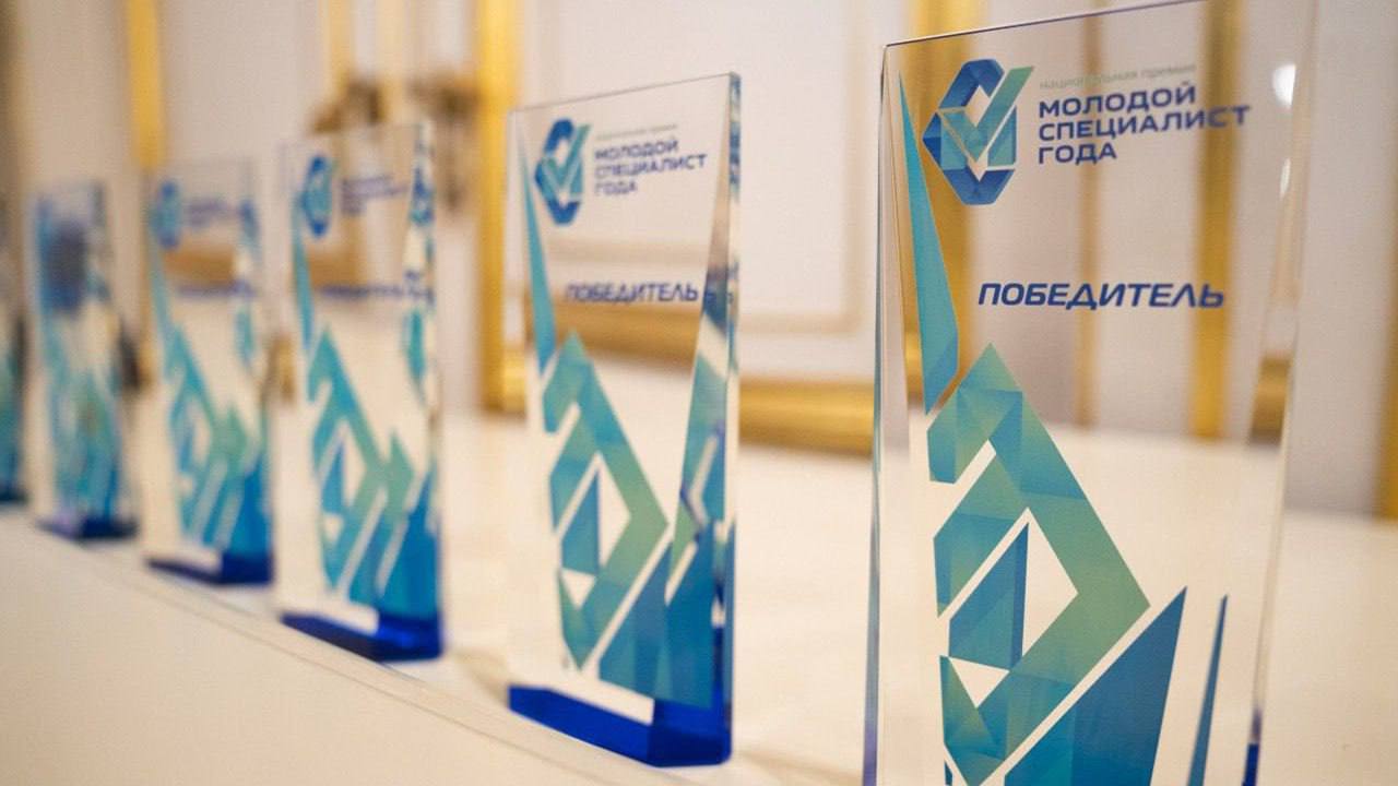 НАЦИОНАЛЬНАЯ ПРЕМИЯ «МОЛОДОЙ СПЕЦИАЛИСТ ГОДА – 2026»